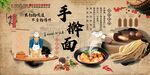 手擀面海报