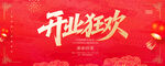 开业
