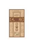 酿酒图 酒包装