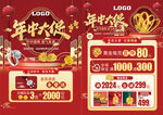 年中庆珠宝