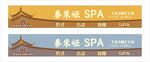 泰式按摩招牌