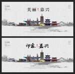  嘉兴