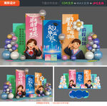 创意毕业季美陈