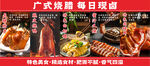广式烧腊