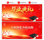 毕业典礼