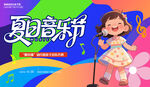 亲子音乐大赛