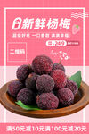 杨梅