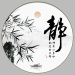 静字画