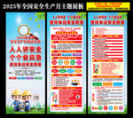 安全 生产月
