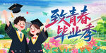 我们毕业啦
