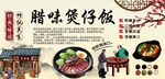 腊味煲仔饭