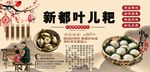 新都叶儿粑