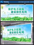 绿色电网
