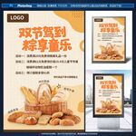 面包海报