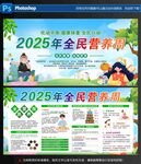 2025年全民营养周