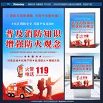 消防海报