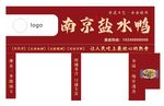 南京盐水鸭门头设计图