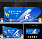运动会美陈