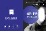 面诊手册宣传图