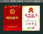 荣誉证书