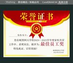 个人荣誉证书
