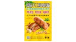 鲜肉烤肠
