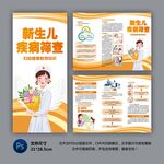新生儿疾病筛查三折页
