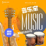 音乐培训班海报