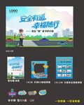 安全驾驶宣传素材页面 