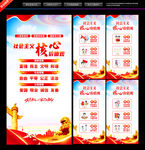 社会主义核心价值观