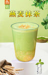燕麦抹茶  