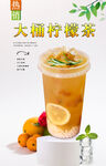 大桶柠檬茶 