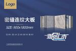 连纹大板瓷砖
