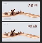 云南