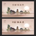 张家界