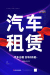 汽车租赁