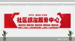 社区综治服务中心标识牌