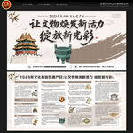 文化和自然遗产日宣传栏