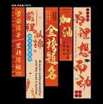 高考条幅