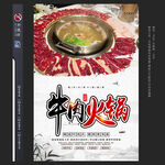 牛肉火锅