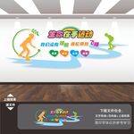 溜滑冰场室文化墙背景墙