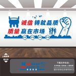 企业公司诚信质量励志标语文化墙