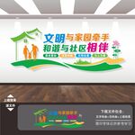 社区文化墙