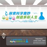 实验室文化墙