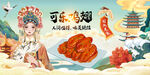 可乐鸡翅
