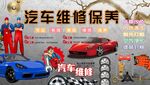 汽车维修保养背景墙