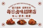 卤味美食招牌展板