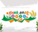 珍惜粮食餐饮文化墙