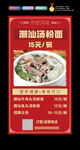 潮汕汤粉面