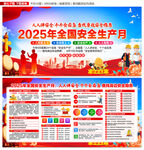 2025年安全月